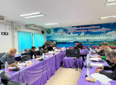 ประชุมคณะอนุกรรมการพิจารณาเงินกู้กองทุนพัฒนาสหกรณ์ระดับจังหวัดหนองบัวลำภู ครั้งที่ 3/2569 ... พารามิเตอร์รูปภาพ 4